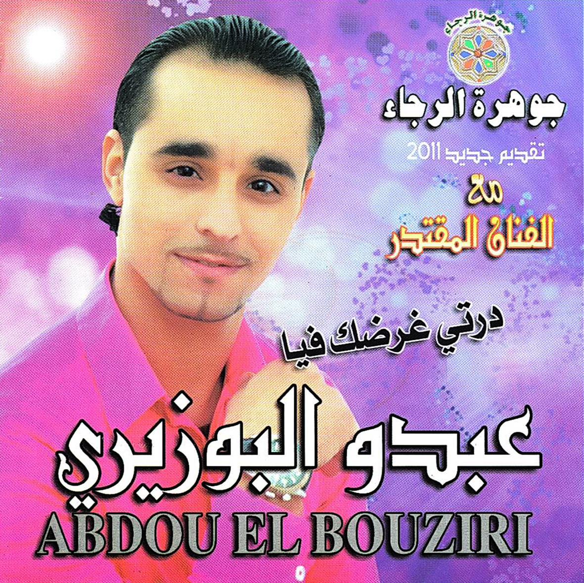Abdou El Bouziri   Al Mahboul 2011